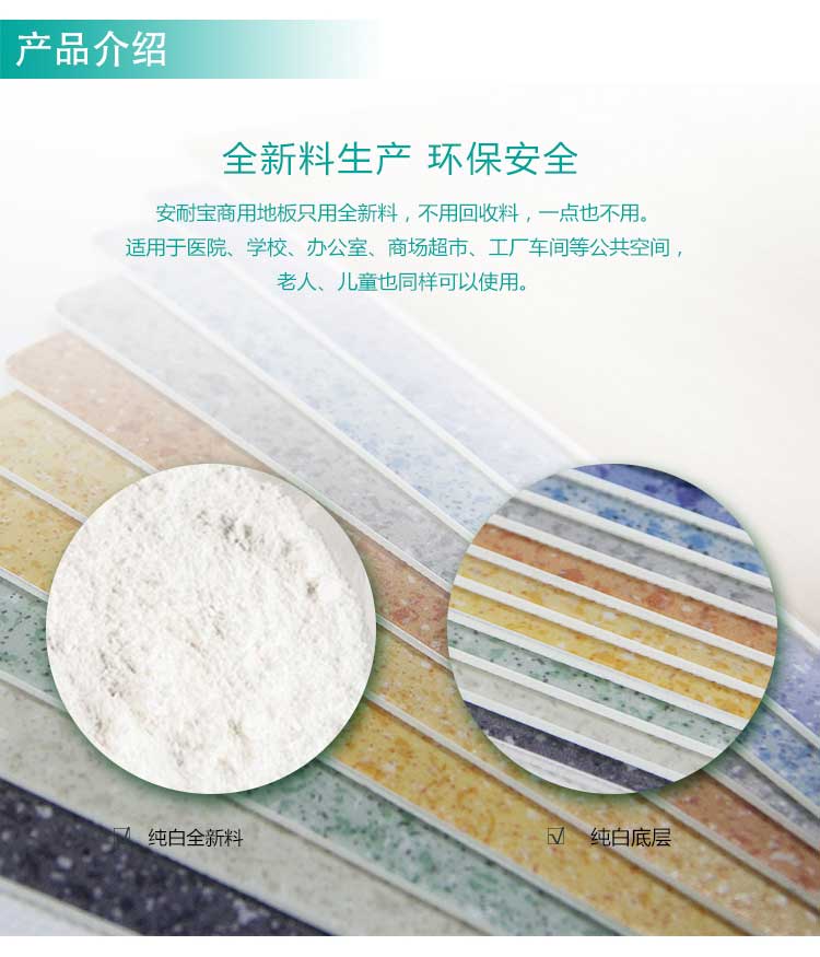 安發大自然·商用地板