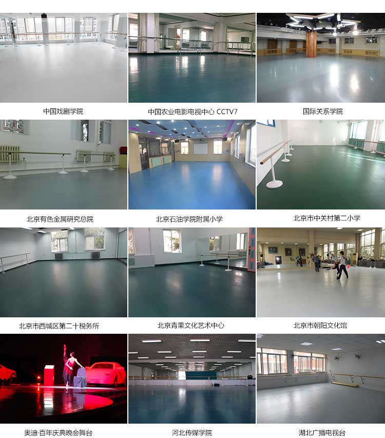 舞彩系列舞蹈地膠 舞彩系列·舞蹈地板_舞臺地板