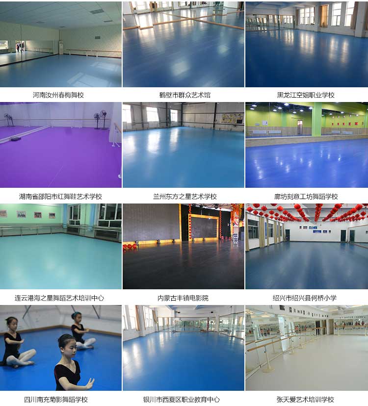 舞彩系列·舞蹈地板_舞臺地板