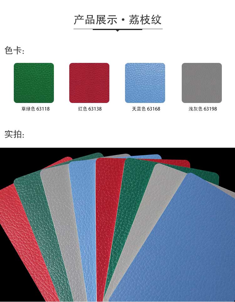 荔枝紋pvc運(yùn)動(dòng)地板_pvc運(yùn)動(dòng)地膠